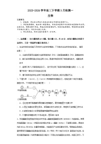 河南省漯河市源汇区漯河市高级中学2023-2024学年高三下学期3月月考生物试题