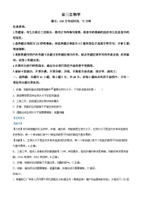 安徽省池州市2023-2024学年高三上学期期末考试生物试卷（Word版附解析）