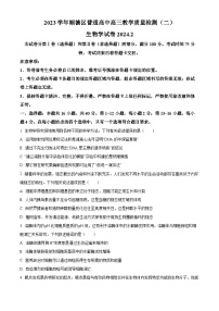 广东省佛山市顺德区2024届高三下学期2月教学质量检测（二）（二模）生物试卷（Word版附解析）