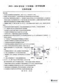 安徽师范大学附属中学2023-2024学年高二下学期2月月考生物试卷（PDF版附解析）