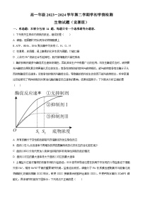 江苏省盐城市建湖高级中学2023-2024学年高一下学期开学考试生物试卷（Word版附解析）