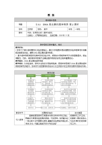 高中生物人教版 (2019)必修2《遗传与进化》第1节 DNA是主要的遗传物质教案