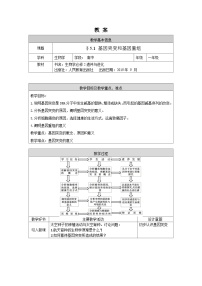 高中生物人教版 (2019)必修2《遗传与进化》第1节 基因突变和基因重组教案