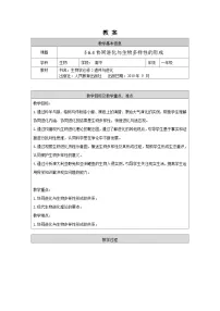高中生物人教版 (2019)必修2《遗传与进化》第4节 协同进化与生物多样性的形成教学设计及反思