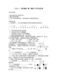 生物必修2《遗传与进化》第3节 伴性遗传学案