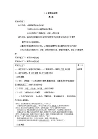 高中生物人教版 (2019)选择性必修2第3节 群落的演替教案