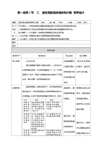 高中生物人教版 (2019)选择性必修3第1章 发酵工程第2节 微生物的培养技术及应用二 微生物的选择培养和计数教学设计