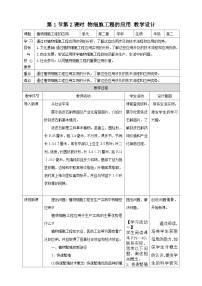 高中生物人教版 (2019)选择性必修3二 植物细胞工程的应用教学设计及反思