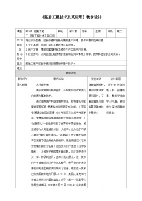 人教版 (2019)选择性必修3第2章 细胞工程第3节 胚胎工程二 胚胎工程技术及其应用教案