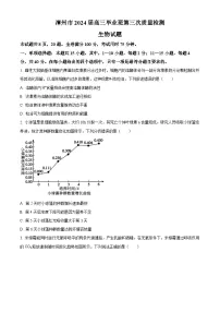 福建省漳州市2024届高三下学期三模生物试题（Word版附解析）