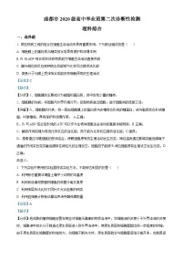 四川省成都市2022-2023学年高三下学期二模理综生物试卷（Word版附解析）