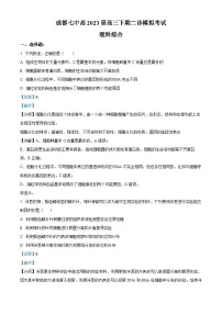 四川省成都市第七中学2023届高三下学期二诊模拟理综生物试卷（Word版附解析）