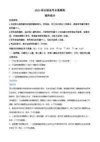 四川省成都市四七九名校2023届高三高考全真模拟检测（二）理综生物试卷（Word版附解析）