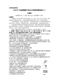 广东省普通高中2024届高三下学期一模考试生物试题