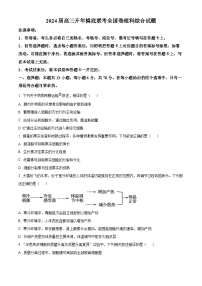 陕西省百师联盟2023-2024学年高三下学期开年摸底考试理综生物试题（原卷版+解析版）