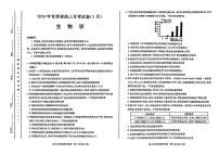 2024届甘肃省高三下学期一模考试生物试题及答案