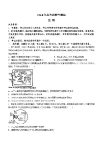 2024烟台、德州高三下学期一模考试生物含答案