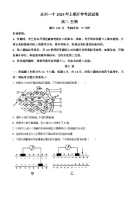 2024永州一中高二下学期开学考试生物试题含解析