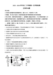 安徽省芜湖市安徽师大附中2023-2024学年高二下学期第一次学情检测生物试卷（Word版附解析）