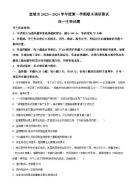 安徽省宣城市2023-2024学年高一上学期1月期末生物试卷（Word版附解析）