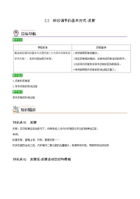 高中生物人教版 (2019)选择性必修1第2节 神经调节的基本方式优质导学案