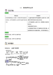 高中生物第3章 体液调节第2节 激素调节的过程优秀学案