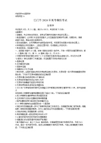 2024届广东省普通高中学业水平选择考模拟测试（一）（广东一模）生物