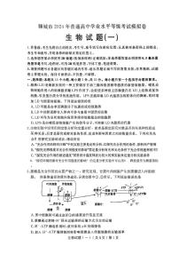 2024届山东省聊城市高三一模生物试题