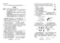 2024年广东省普通高中学业水平选择考模拟测试（一）生物学