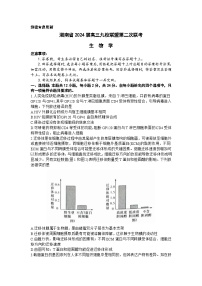 湖南省九校联盟2024届高三下学期第二次联考生物试题