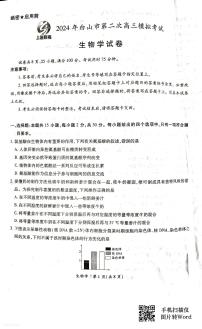 吉林省白山市2024届高三下学期二模考试生物试题