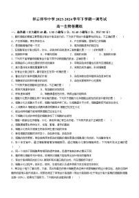 云南省大理白族自治州祥云县祥云祥华中学2023-2024学年高一3月月考生物试题(无答案)