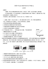 重庆市巴蜀中学2024届高三3月高考适应性月考卷（七）生物试卷