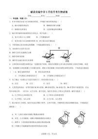 河北省沧州市献县实验中学2023-2024学年高一下学期3月月考生物试题