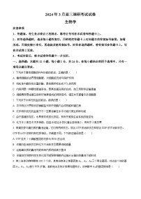 湖南省长沙市四区2023-2024学年高三下学期调研考试（一模）生物试卷