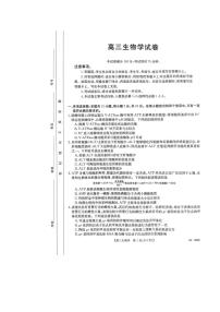 2024年江西金太阳362C高三下学期3月生物试题及答案