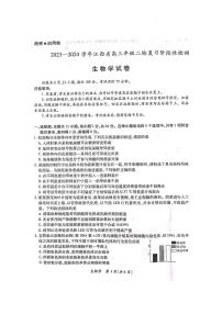 2023-2024江西省高三年级下学期二轮复习阶段性检测生物试卷试题及答案