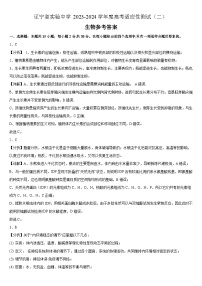 辽宁省实验中学2023-2024学年高三高考适应性测试（二）生物试卷（Word版附解析）