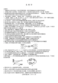 黑龙江省“六校联盟”2023-2024学年高三下学期联合适应性测试 生物（附参考答案）