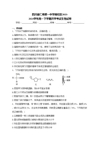 四川省仁寿第一中学南校区2023-2024学年高一下学期开学考试生物试卷(含答案)