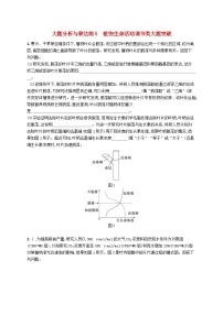 2024届新高考生物二轮总复习大题分析与表达练5植物生命活动调节类大题突破（附解析）