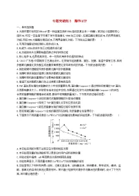 2024届新高考生物二轮总复习专题突破练3酶和ATP（附解析）