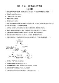 2024南阳一中高二下学期开学考试生物含解析