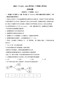 2024新余一中―高一下学期开学考试生物试题