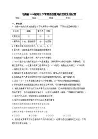 河南省2024届高三下学期适应性测试理综生物试卷(含答案)
