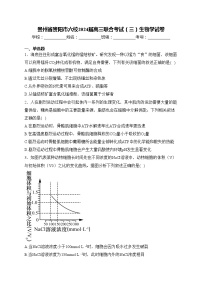 贵州省贵阳市六校2024届高三联合考试（三）生物学试卷(含答案)