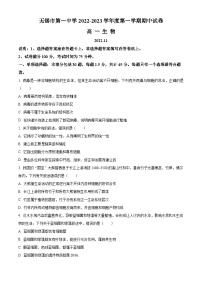 江苏省无锡市一中2022—2023学年高一上学期期中生物试题（原卷版+解析版）