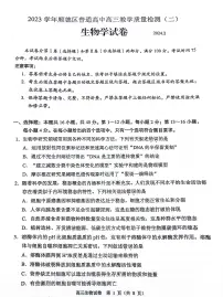 2024届广东省佛山市顺德区高三二模生物试卷