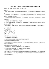 广东省广州市七校2023-2024学年高二上学期期中联考生物试题