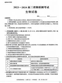 河北省2024届高三下学期省级联测考试（3月）生物（附参考答案）